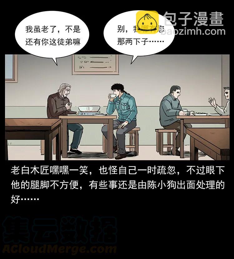 🍜幽冥诡匠 306 怨鬼？精怪？ 第41页