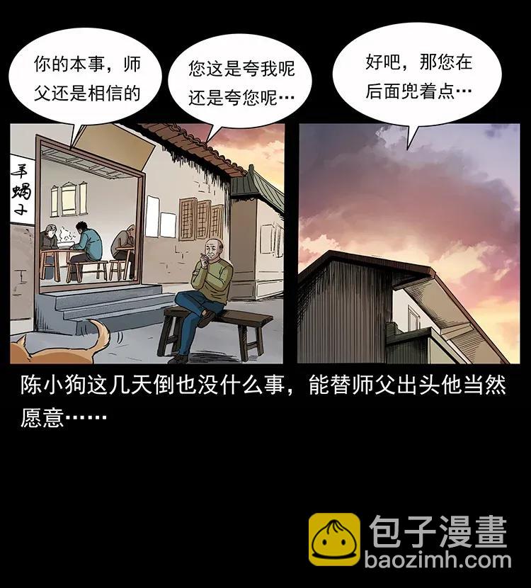 🍜幽冥诡匠 306 怨鬼？精怪？ 第42页