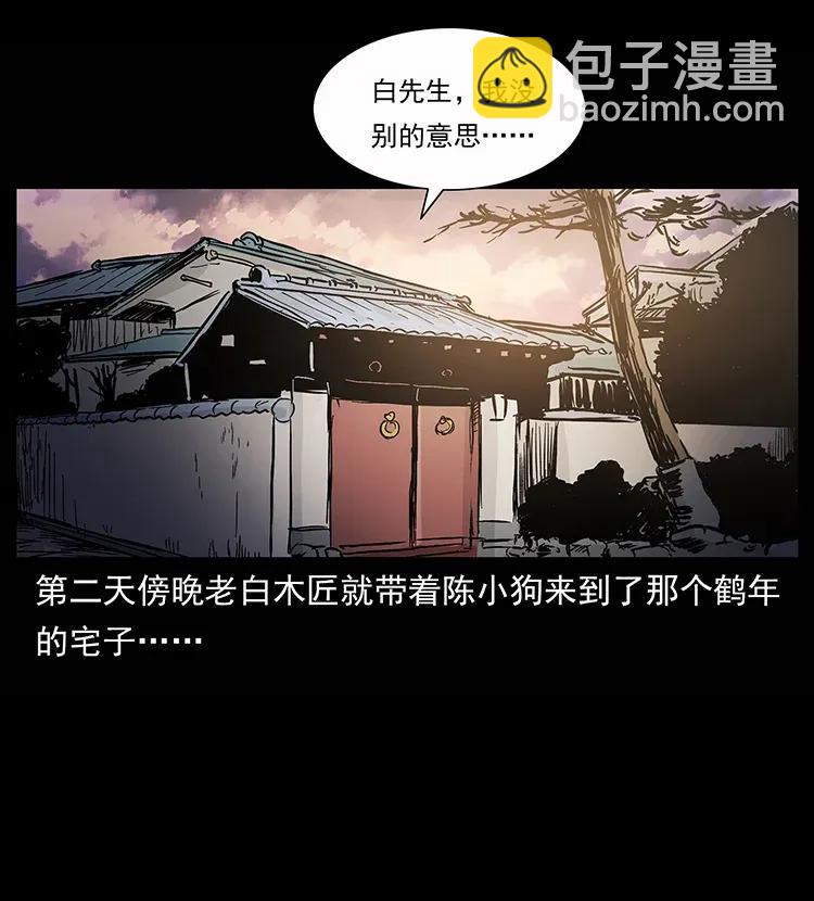 🍜幽冥诡匠 306 怨鬼？精怪？ 第43页