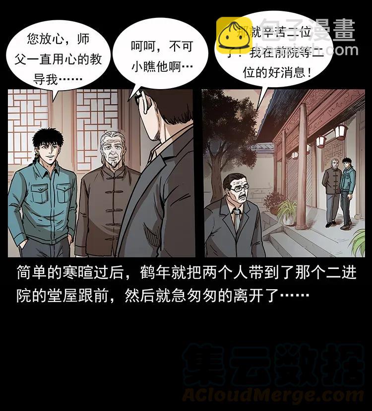 🍜幽冥诡匠 306 怨鬼？精怪？ 第45页
