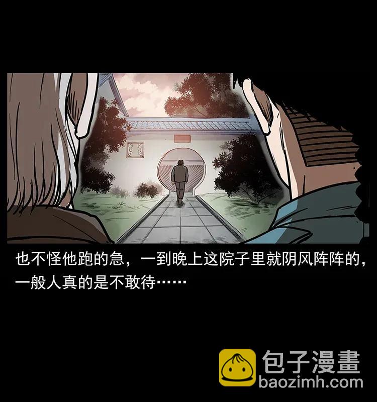 🍜幽冥诡匠 306 怨鬼？精怪？ 第46页