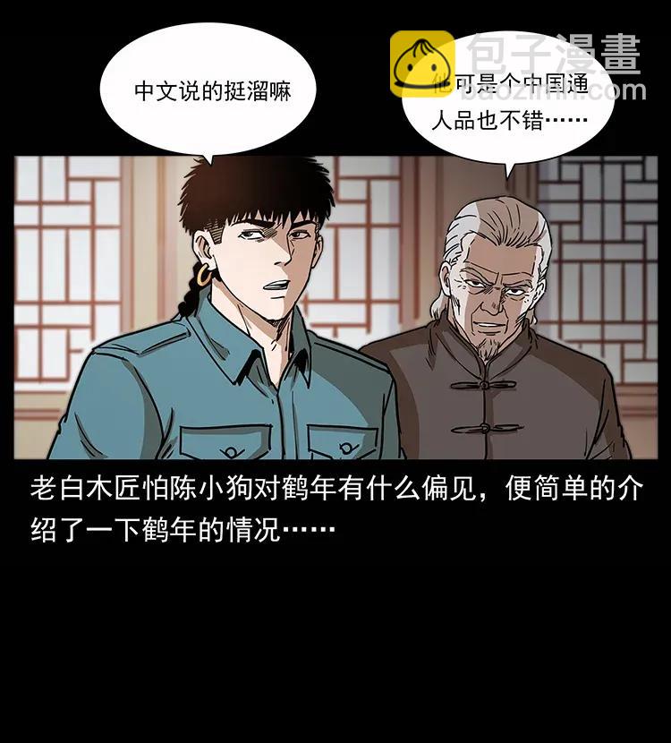 🍜幽冥诡匠 306 怨鬼？精怪？ 第47页