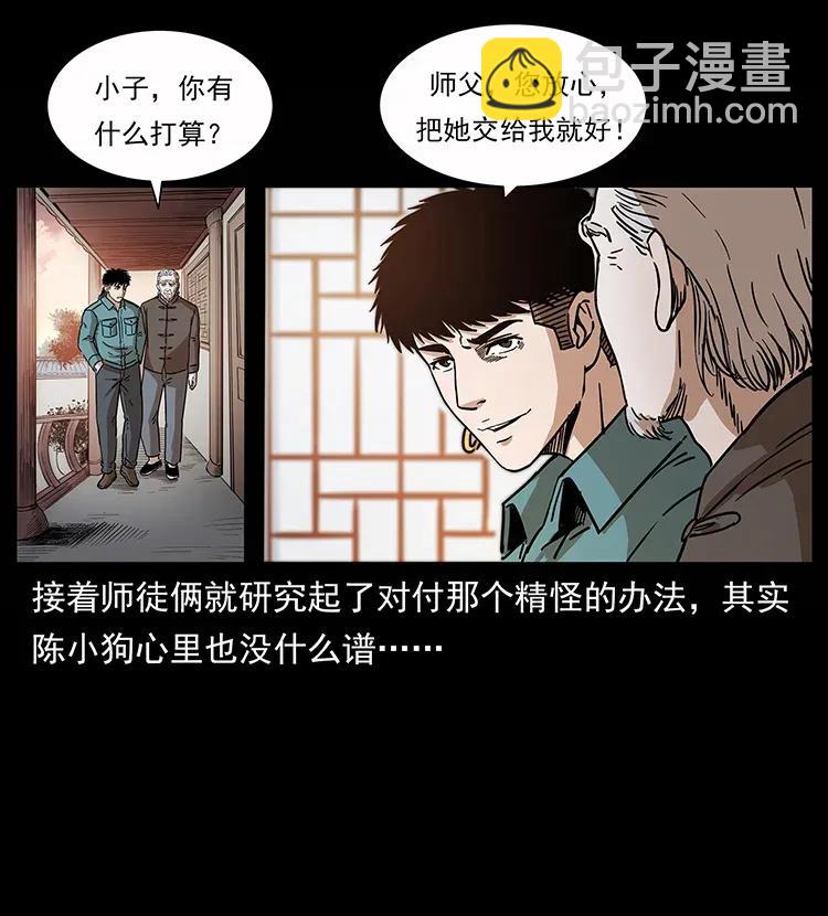 🍜幽冥诡匠 306 怨鬼？精怪？ 第48页