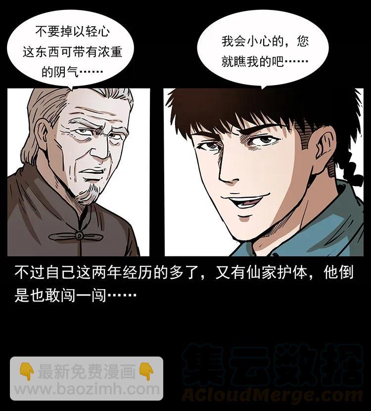 🍜幽冥诡匠 306 怨鬼？精怪？ 第49页