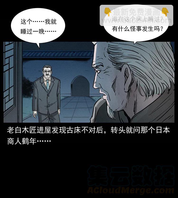 🍜幽冥诡匠 306 怨鬼？精怪？ 第5页