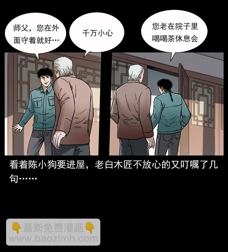 🍜幽冥诡匠 306 怨鬼？精怪？ 第50页