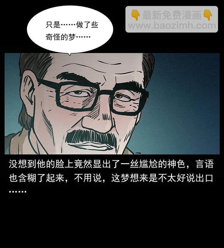 🍜幽冥诡匠 306 怨鬼？精怪？ 第6页