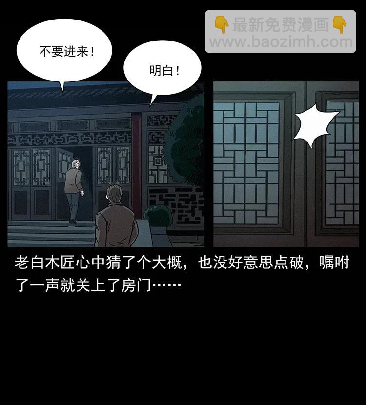 🍜幽冥诡匠 306 怨鬼？精怪？ 第7页