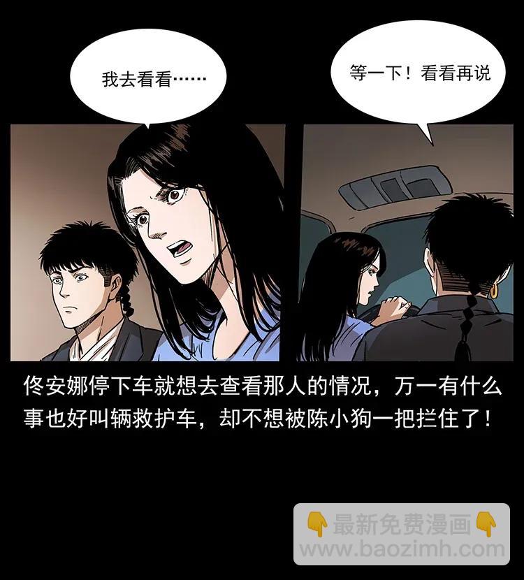 🍜幽冥诡匠 308 佟家的饭局 第16页