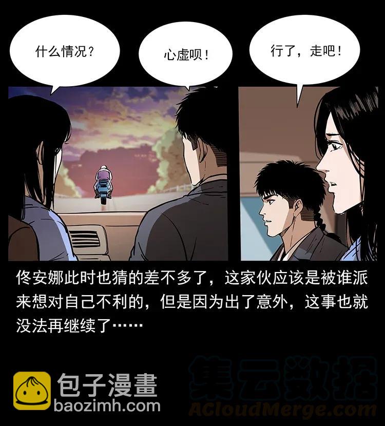🍜幽冥诡匠 308 佟家的饭局 第21页