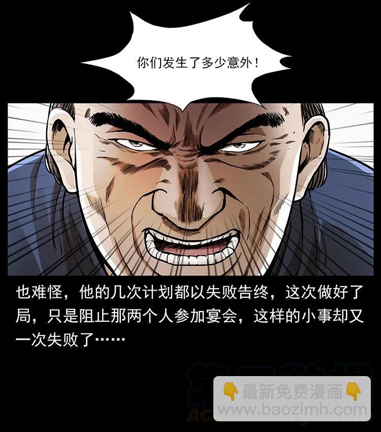 🍜幽冥诡匠 308 佟家的饭局 第25页