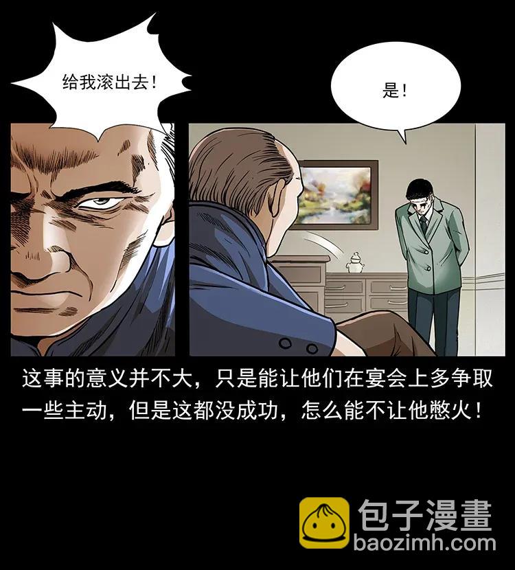 🍜幽冥诡匠 308 佟家的饭局 第26页