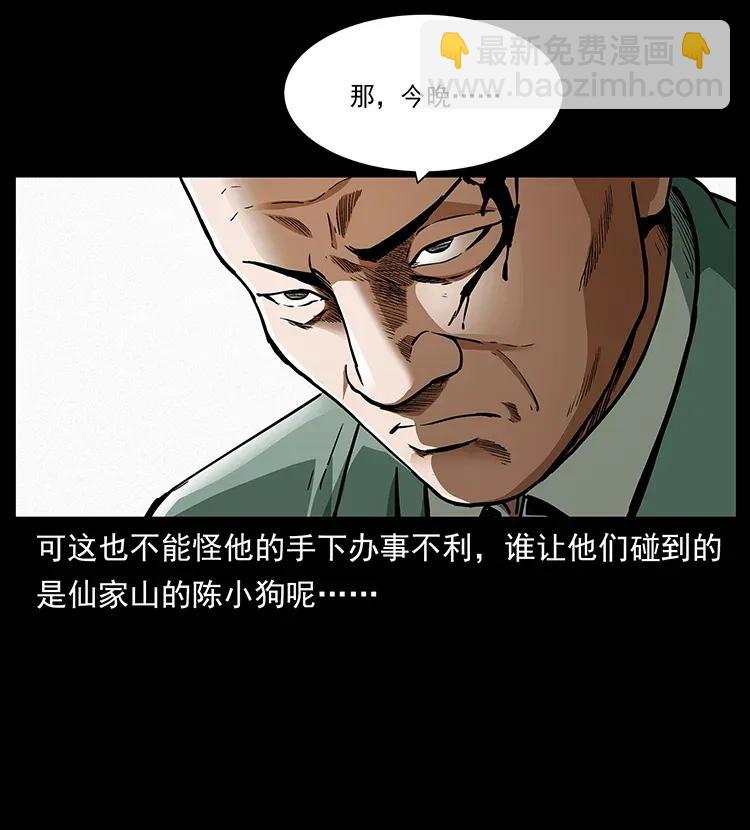 🍜幽冥诡匠 308 佟家的饭局 第27页
