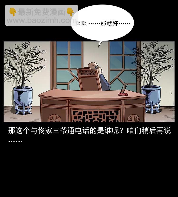 🍜幽冥诡匠 308 佟家的饭局 第30页