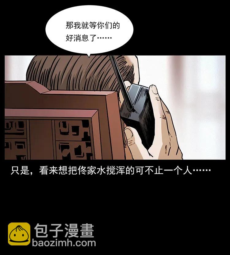 🍜幽冥诡匠 308 佟家的饭局 第31页