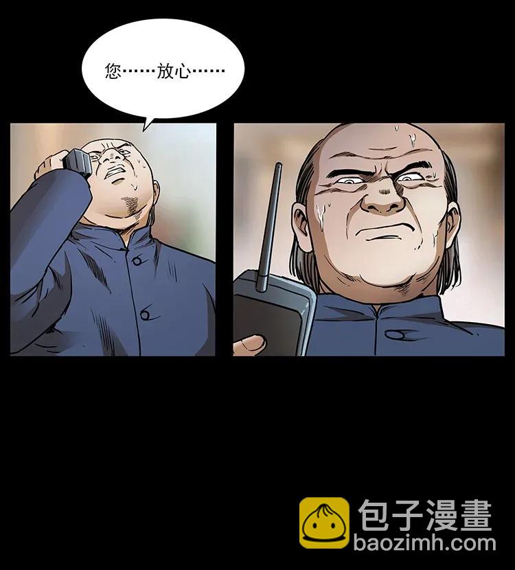 🍜幽冥诡匠 308 佟家的饭局 第32页