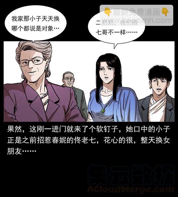 🍜幽冥诡匠 308 佟家的饭局 第41页