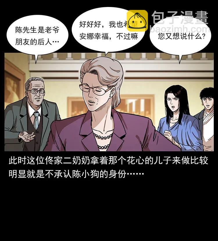 🍜幽冥诡匠 308 佟家的饭局 第42页