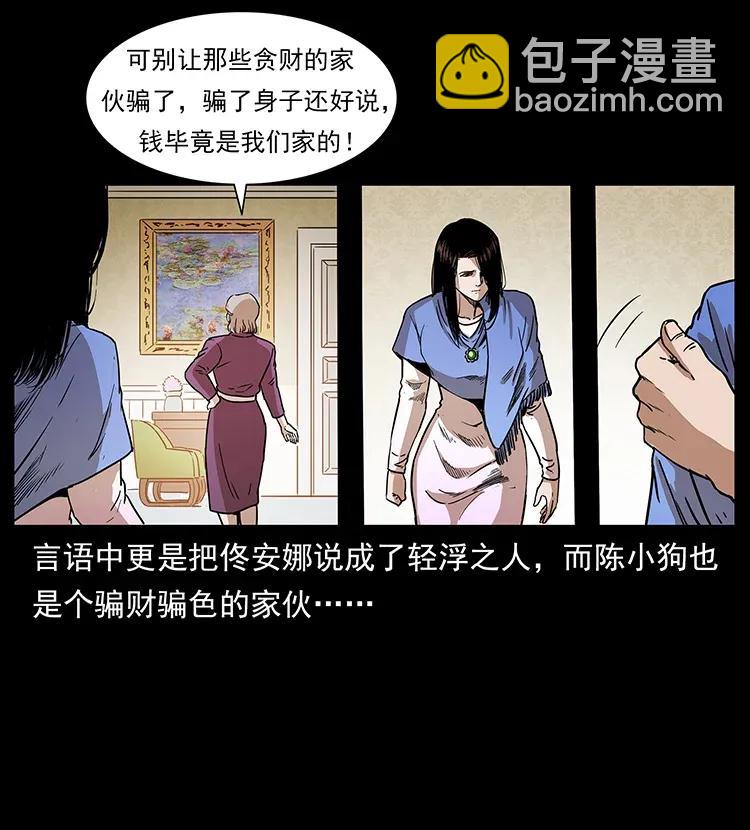🍜幽冥诡匠 308 佟家的饭局 第43页