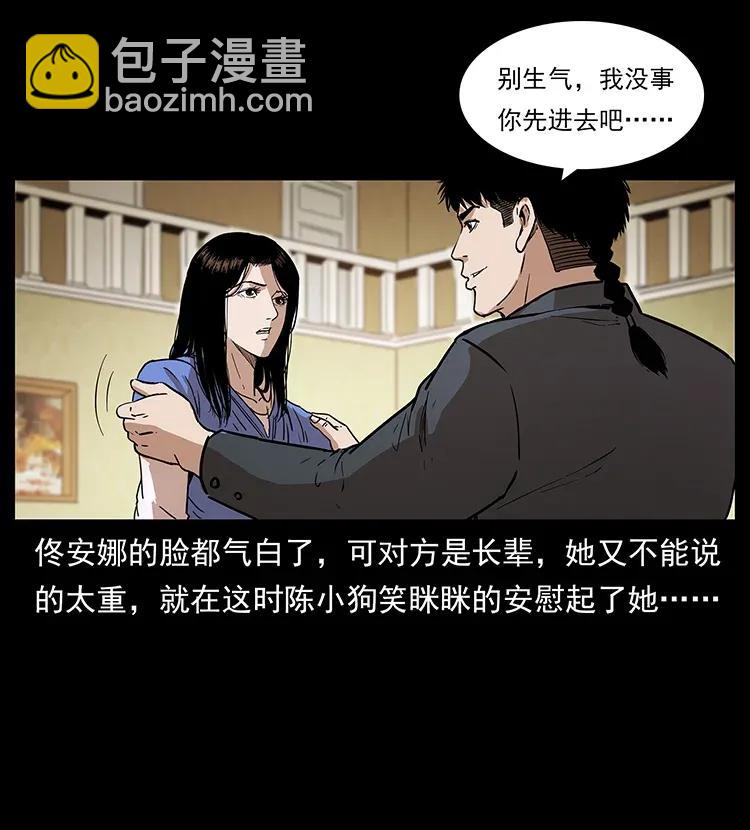🍜幽冥诡匠 308 佟家的饭局 第44页