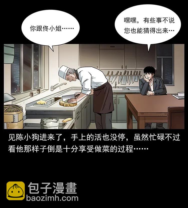 🍜幽冥诡匠 308 佟家的饭局 第47页