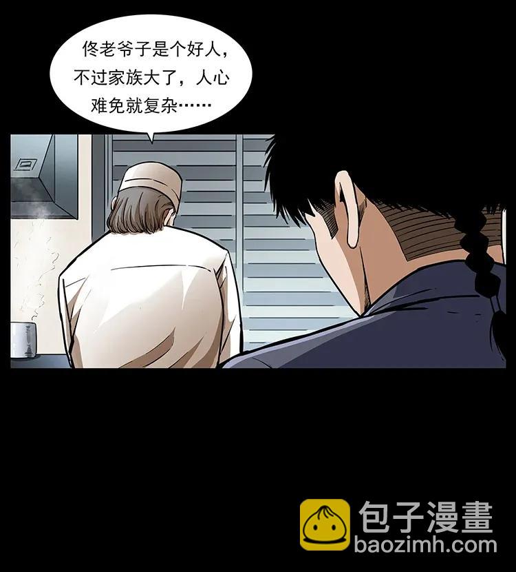 🍜幽冥诡匠 308 佟家的饭局 第50页