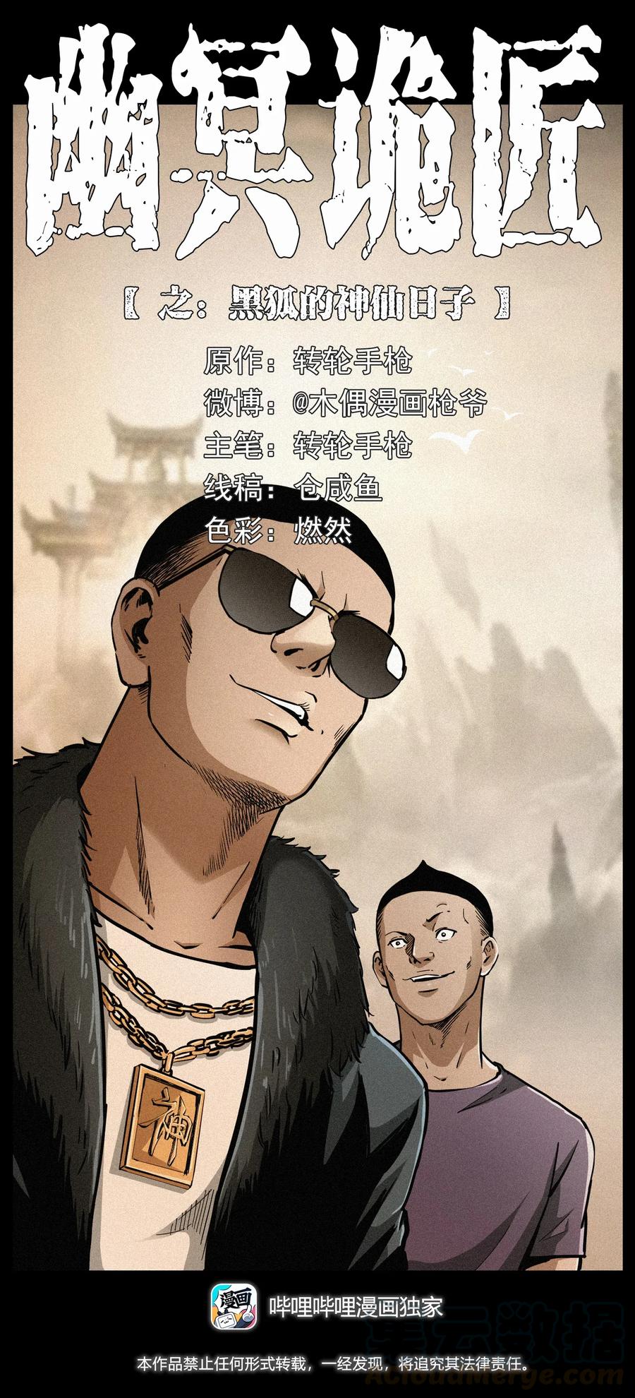 🍜幽冥诡匠 310 黑狐的神仙日子 第1页