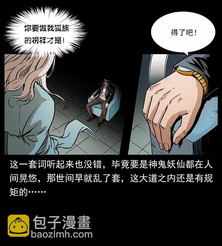 🍜幽冥诡匠 310 黑狐的神仙日子 第10页