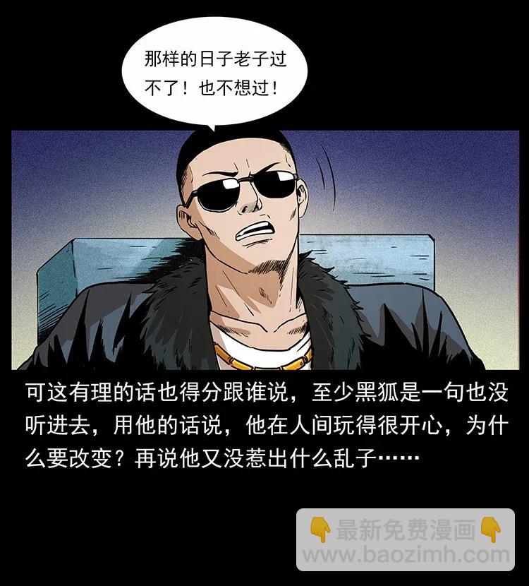 🍜幽冥诡匠 310 黑狐的神仙日子 第11页