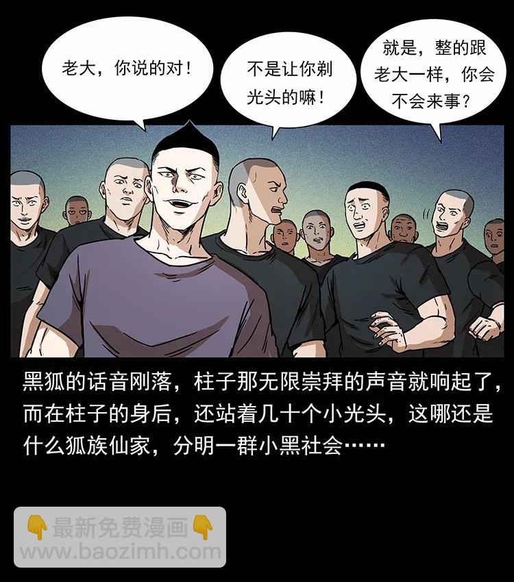 🍜幽冥诡匠 310 黑狐的神仙日子 第14页