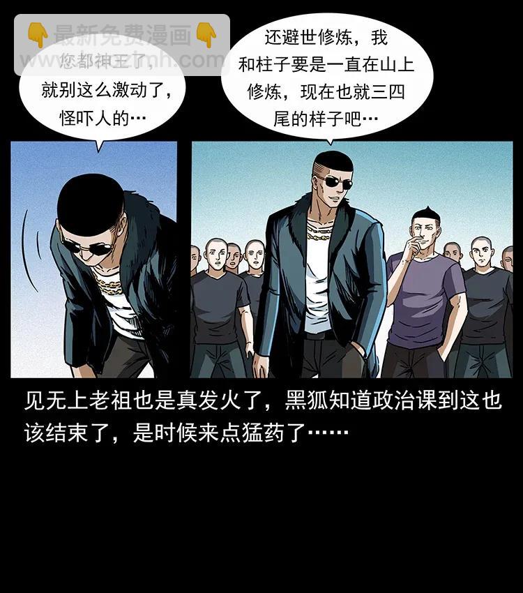 🍜幽冥诡匠 310 黑狐的神仙日子 第18页