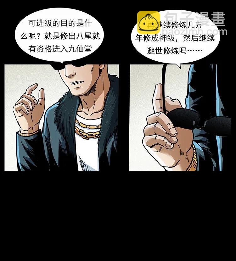🍜幽冥诡匠 310 黑狐的神仙日子 第20页
