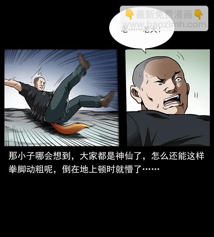 🍜幽冥诡匠 310 黑狐的神仙日子 第27页