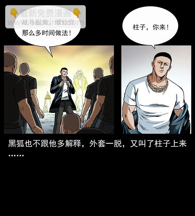 🍜幽冥诡匠 310 黑狐的神仙日子 第28页