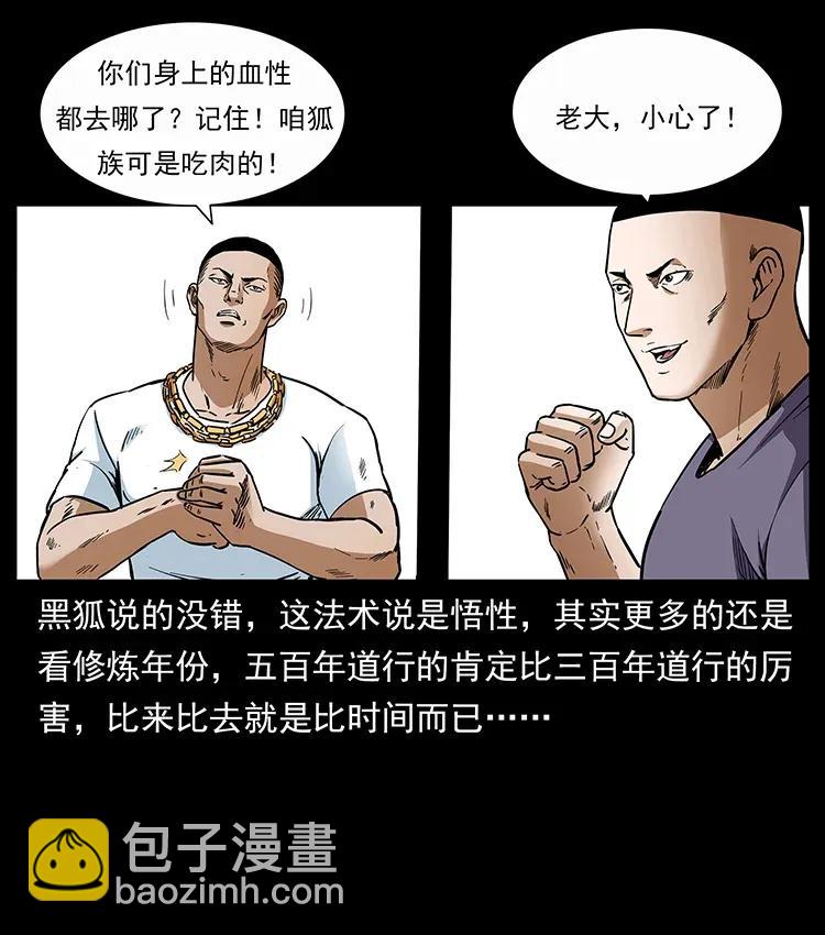 🍜幽冥诡匠 310 黑狐的神仙日子 第30页