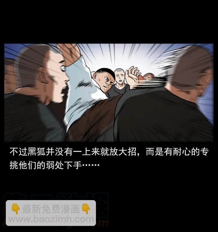 🍜幽冥诡匠 310 黑狐的神仙日子 第45页