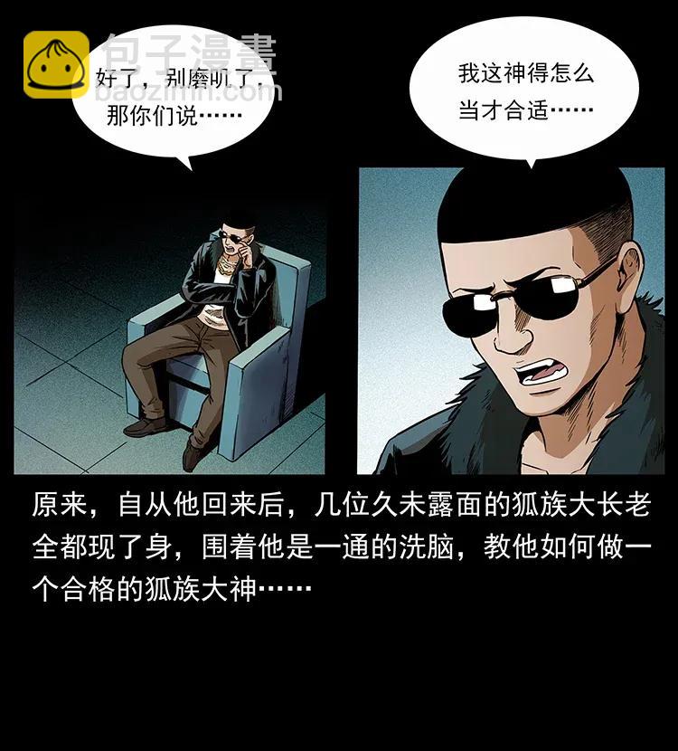 🍜幽冥诡匠 310 黑狐的神仙日子 第7页