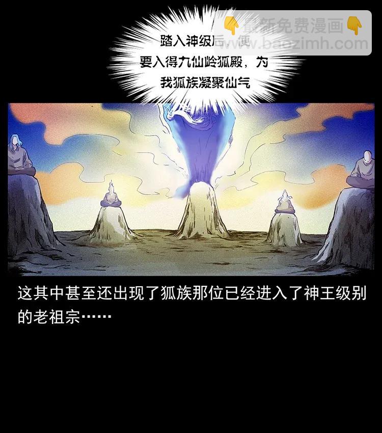 🍜幽冥诡匠 310 黑狐的神仙日子 第8页