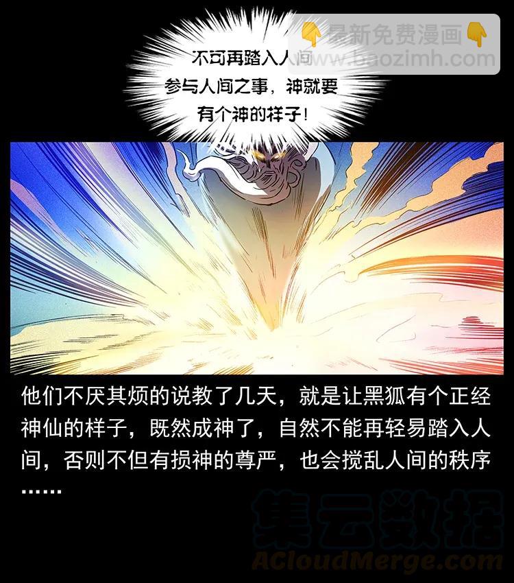 🍜幽冥诡匠 310 黑狐的神仙日子 第9页