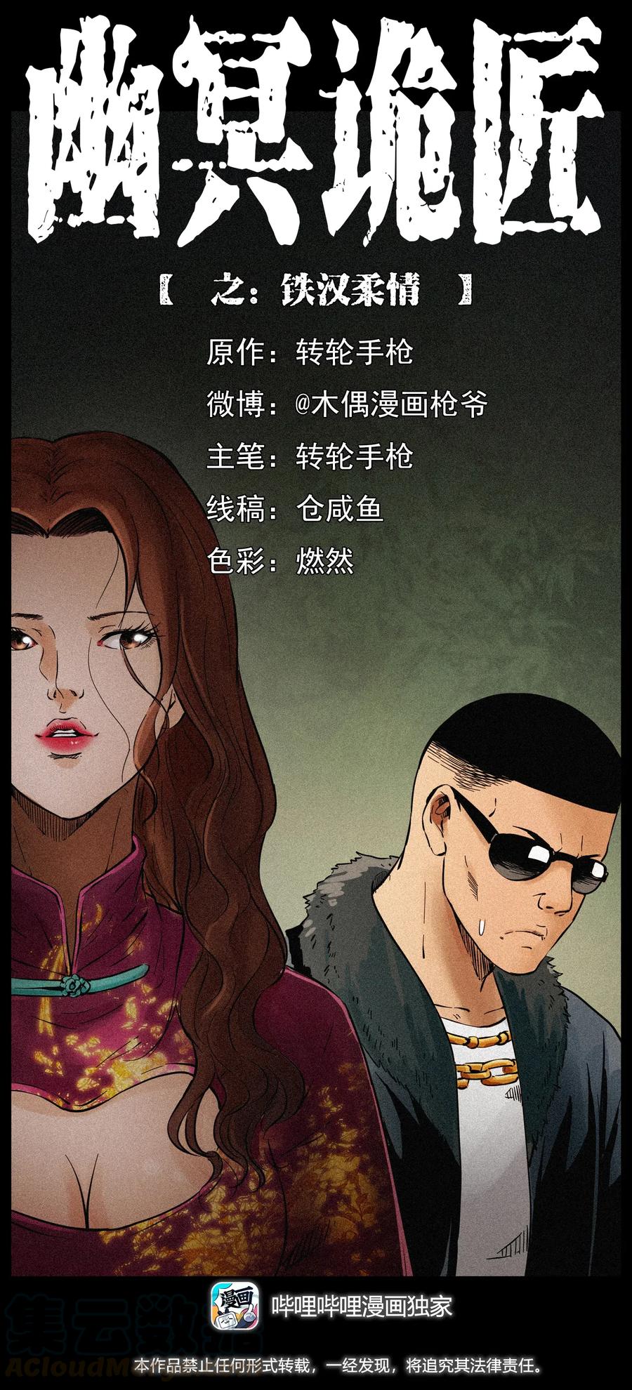 🍜幽冥诡匠 312 铁汉柔情 第1页