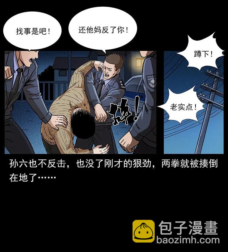 🍜幽冥诡匠 312 铁汉柔情 第12页