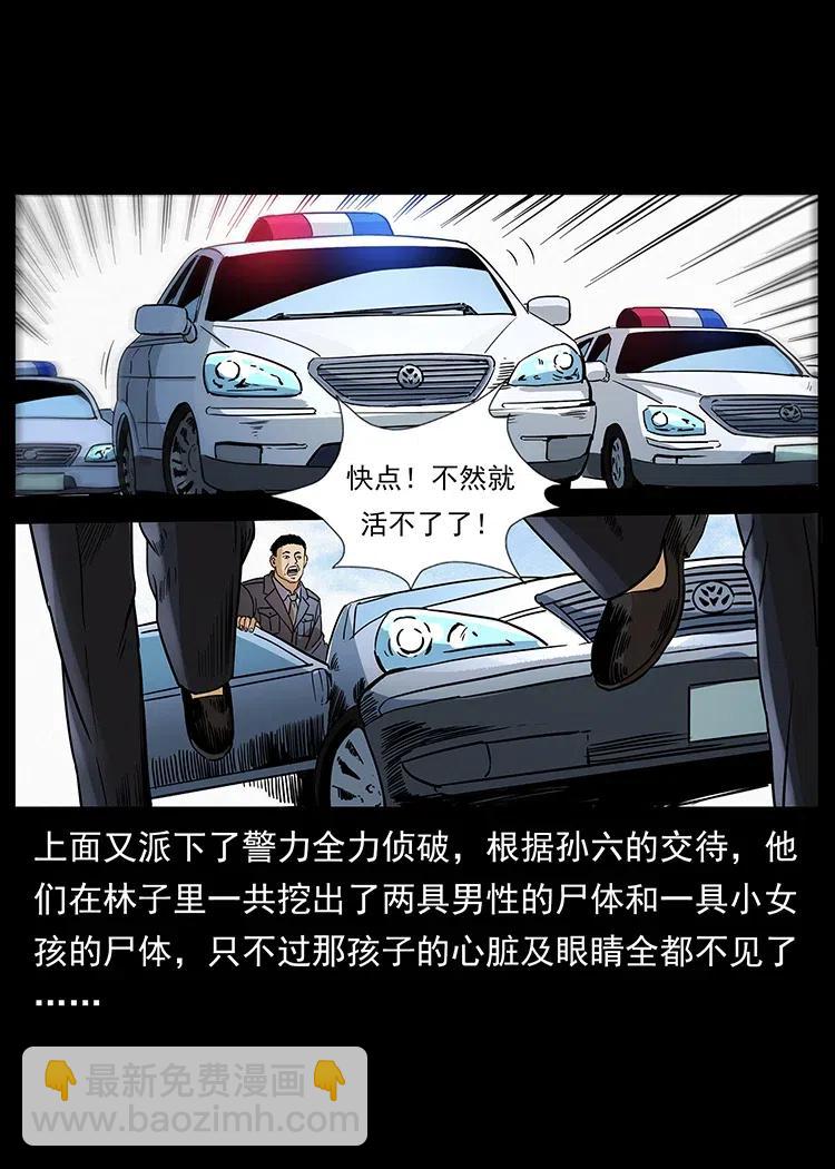 🍜幽冥诡匠 312 铁汉柔情 第19页