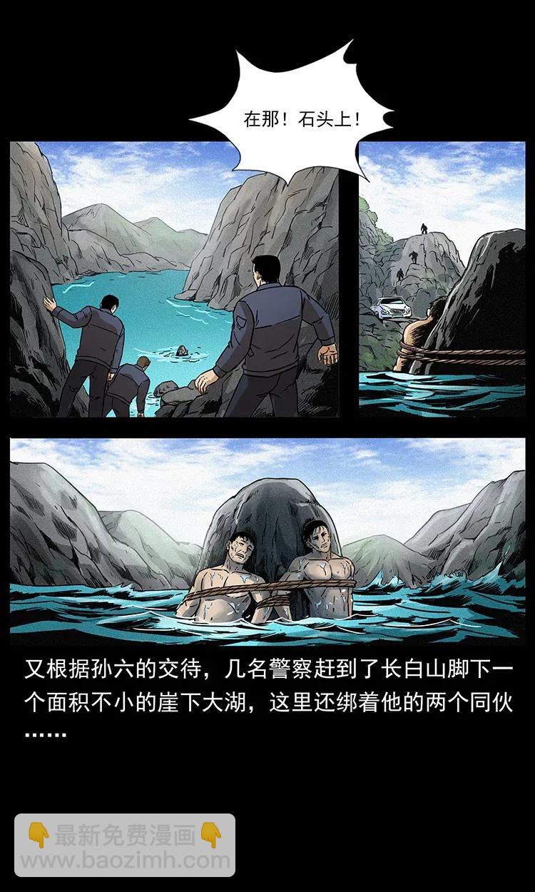 🍜幽冥诡匠 312 铁汉柔情 第20页