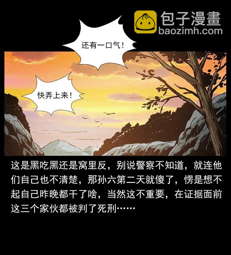 🍜幽冥诡匠 312 铁汉柔情 第22页
