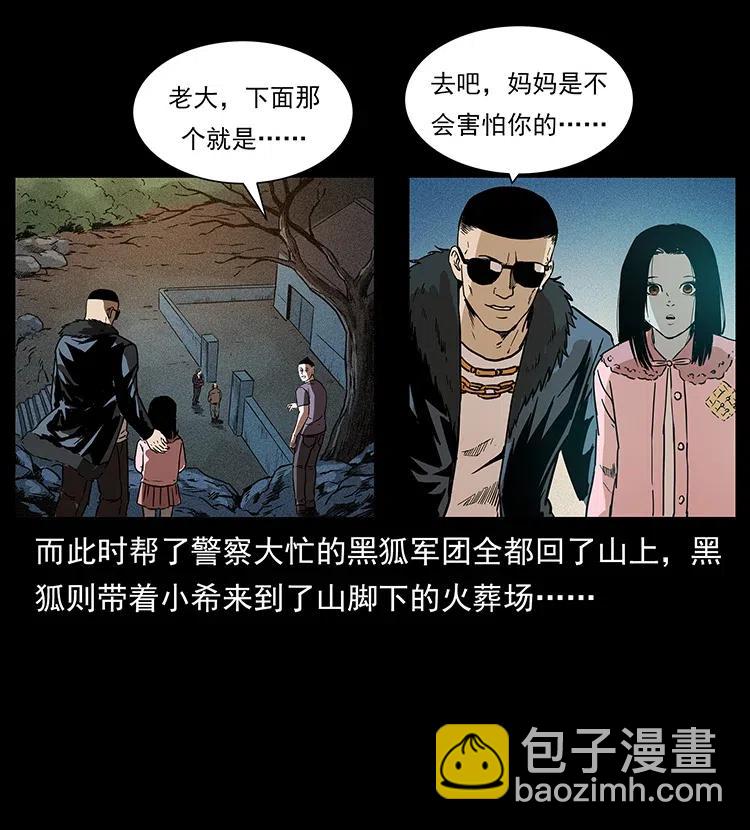 🍜幽冥诡匠 312 铁汉柔情 第23页