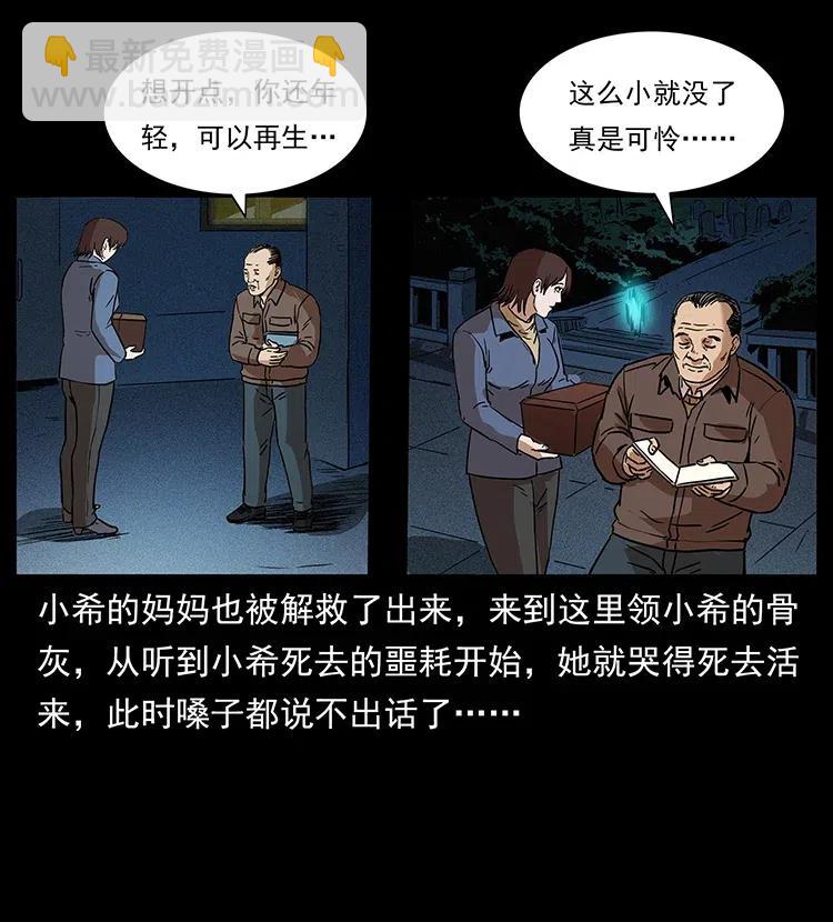 🍜幽冥诡匠 312 铁汉柔情 第24页