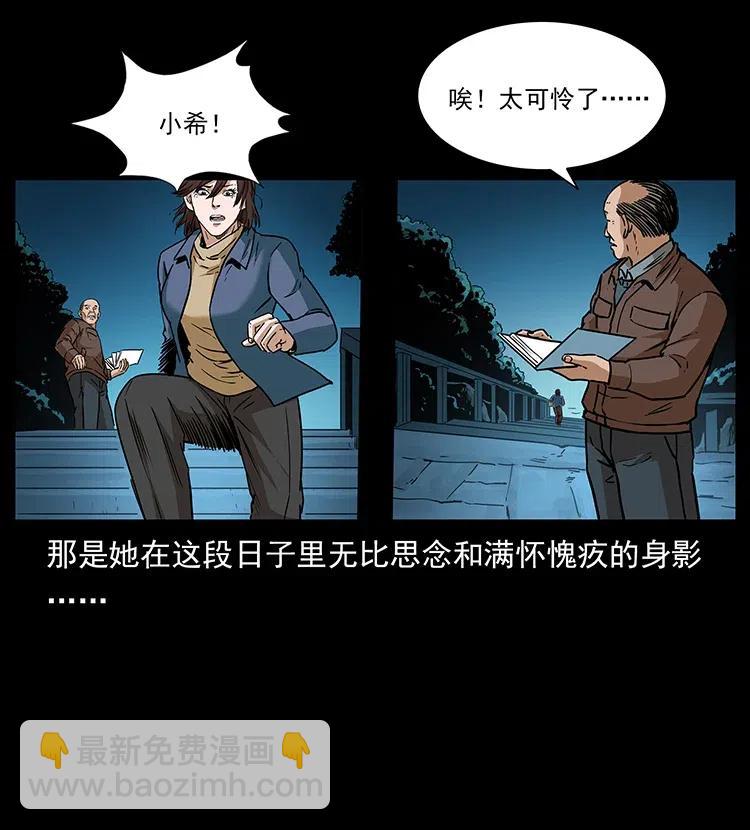 🍜幽冥诡匠 312 铁汉柔情 第26页