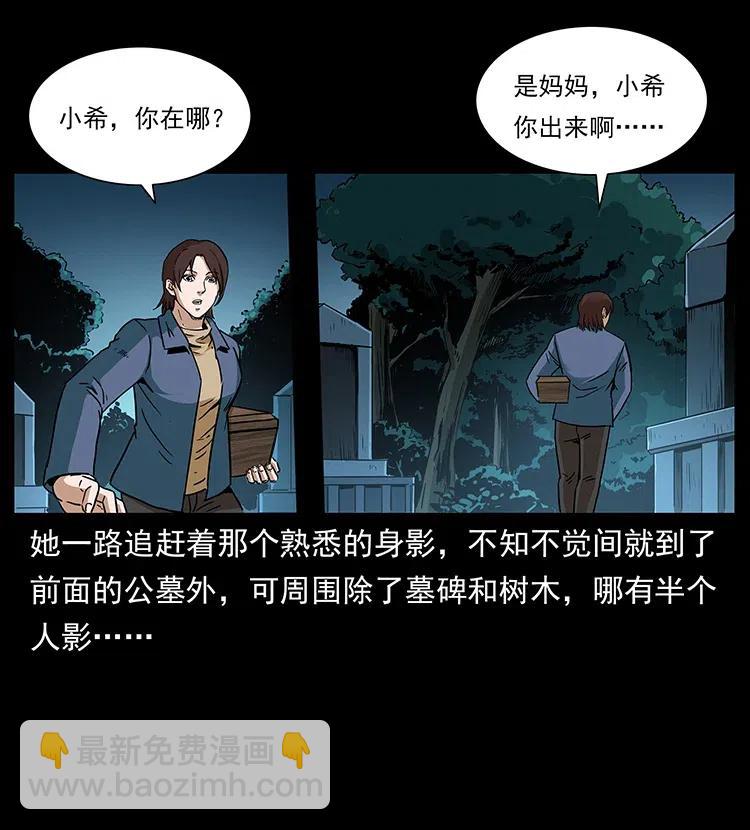 🍜幽冥诡匠 312 铁汉柔情 第27页