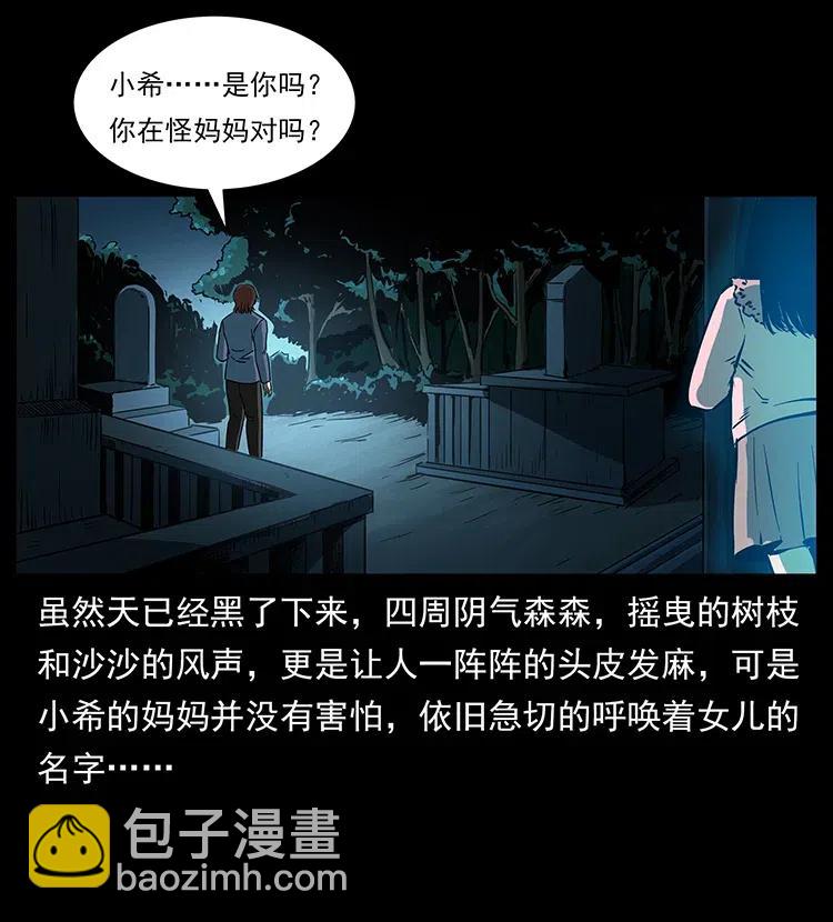 🍜幽冥诡匠 312 铁汉柔情 第28页