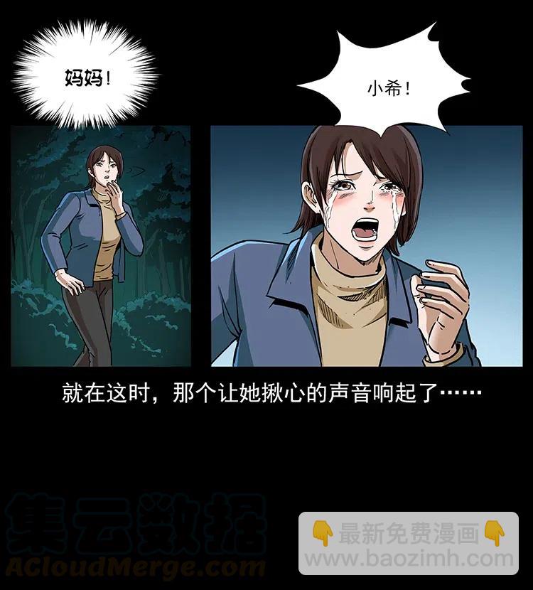 🍜幽冥诡匠 312 铁汉柔情 第29页